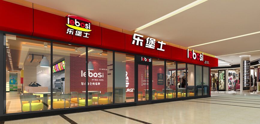 乐堡士店面