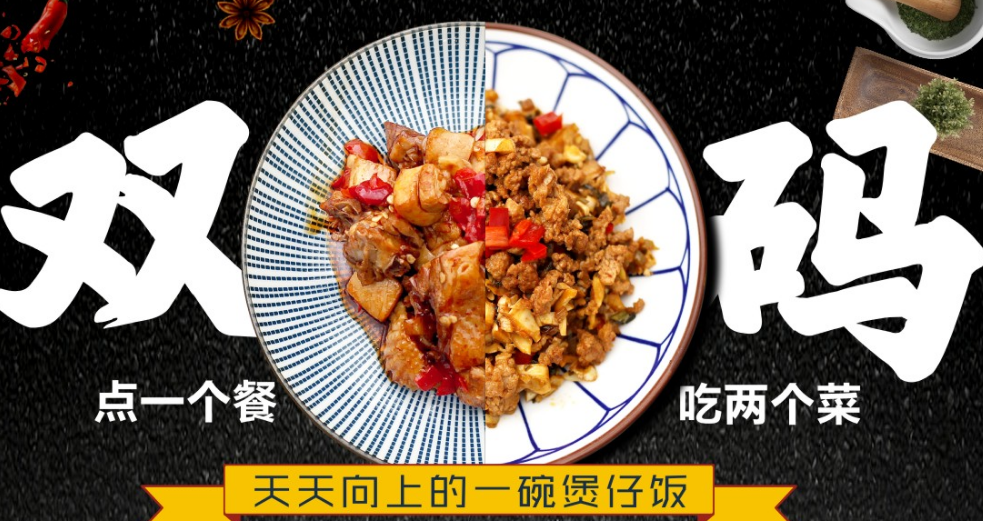 松桂坊腊味煲仔饭宣传图