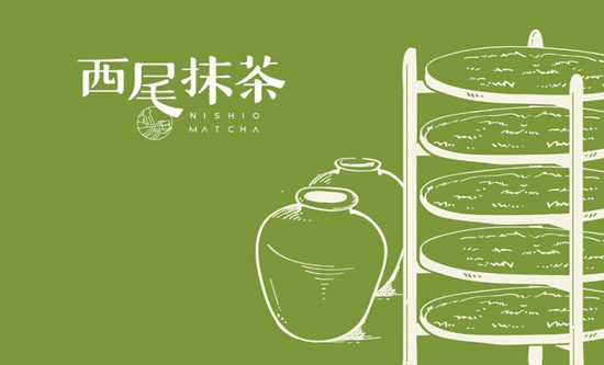 西尾抹茶