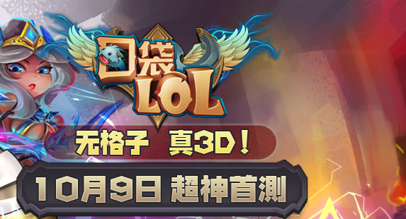 口袋LOL加盟