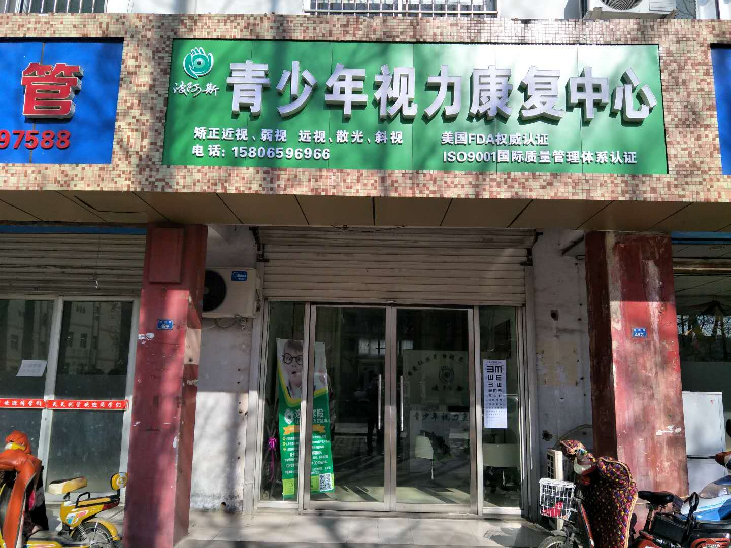 波阿斯视力康复中心（青岛店）