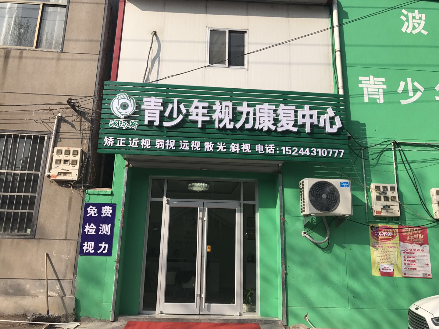 波阿斯视力康复中心（临沂店）