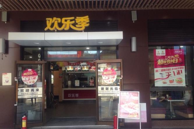 欢乐季门店图