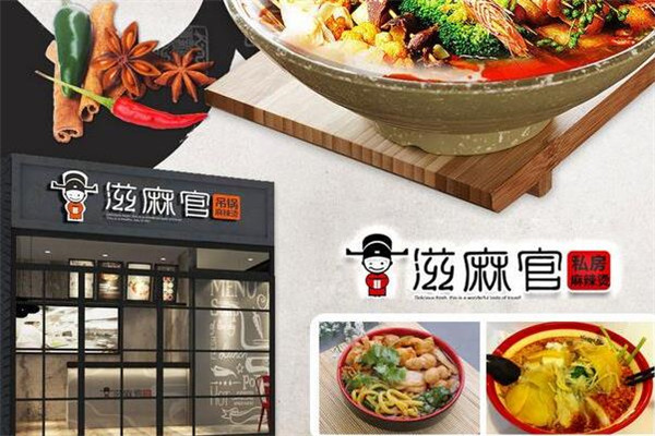 滋麻官私房麻辣烫门店