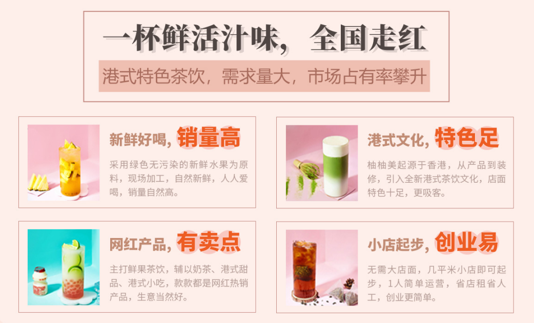 柚柚美奶茶有卖点