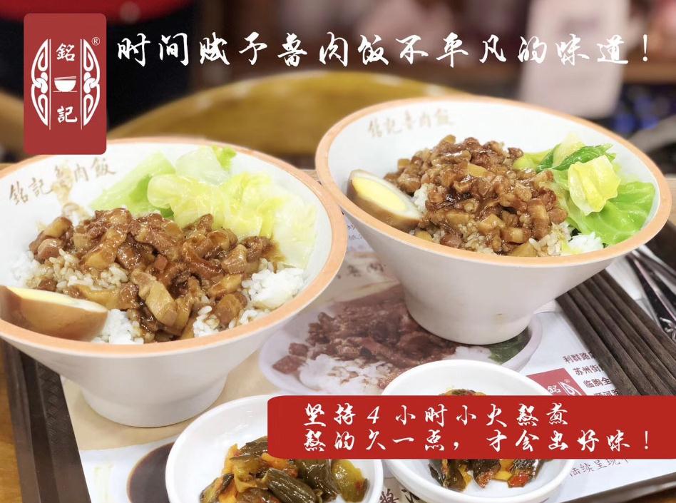 铭记鲁肉饭产品