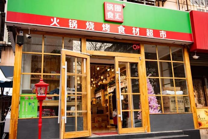 火锅食材加盟店哪家好