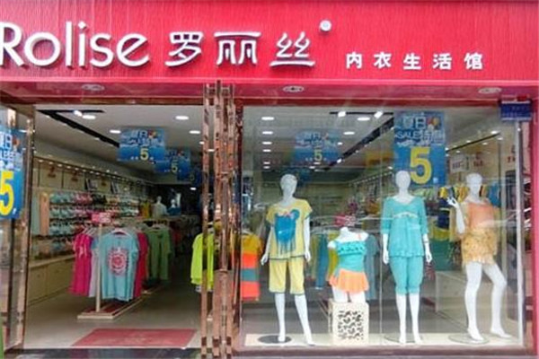 罗丽丝内衣店门店