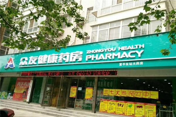 众友健康药店门面