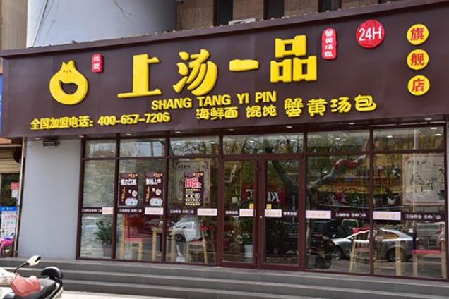 上汤一品门店图