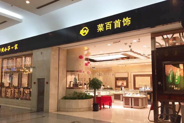 菜百首饰门店图