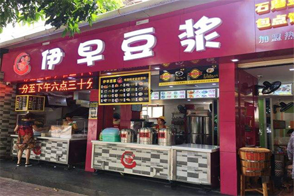 伊早豆浆门店