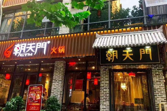 朝天门火锅门店图