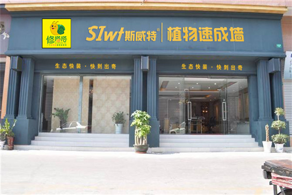 斯威特植物速成墙门店