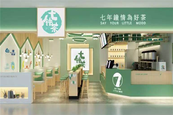 七钟茶奶茶门店图