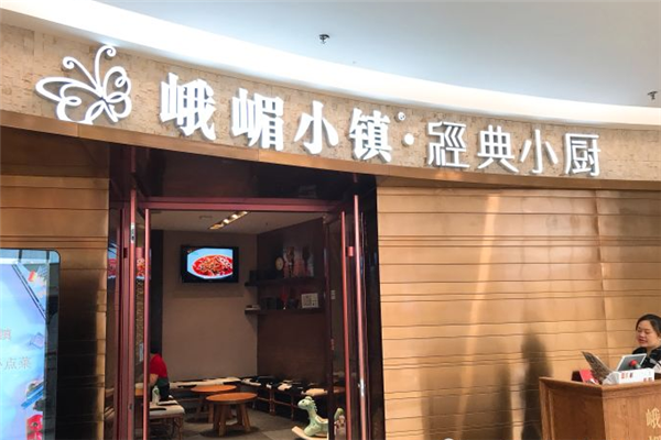 峨嵋小镇门店图