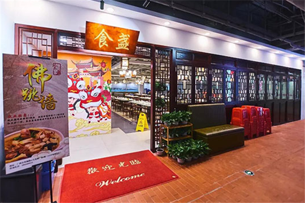 食盏门店图