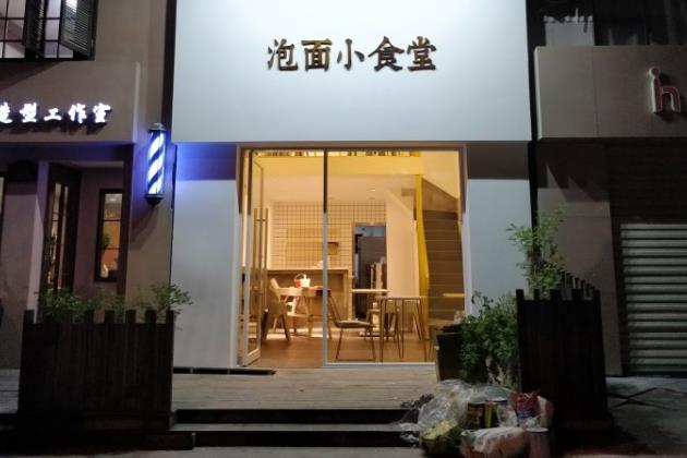 泡面小食堂门店图