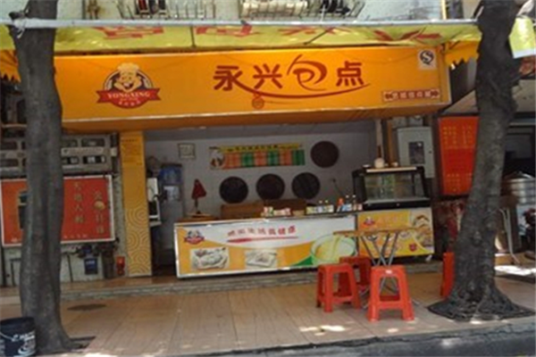 永兴包点门店