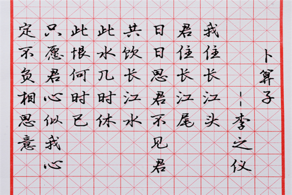 本采练字整齐