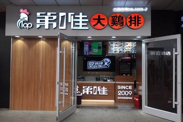 佳鸡排门店