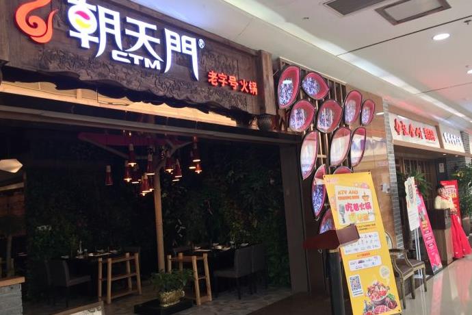 朝天门火锅门店图