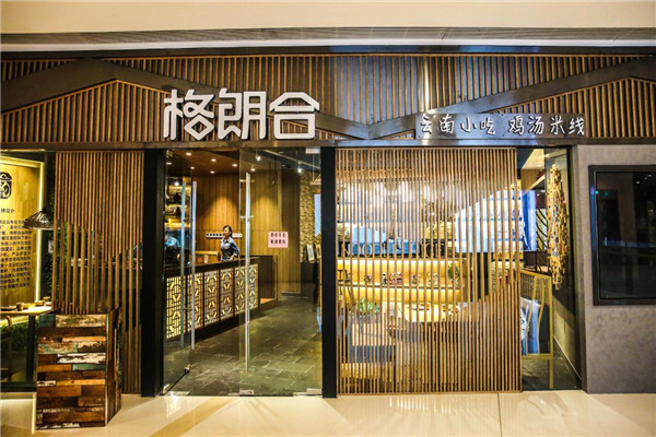 格朗合米线加门店