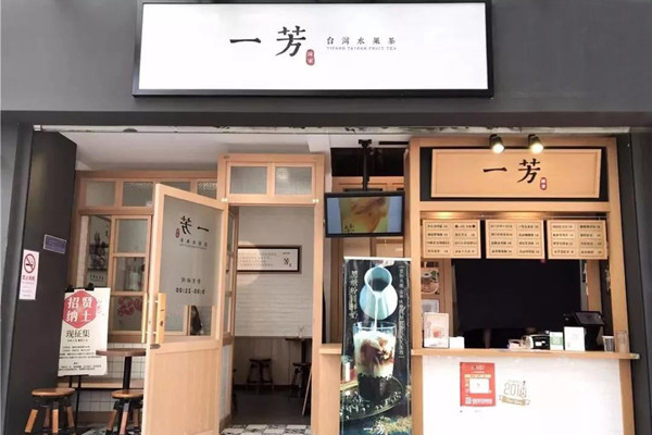 一芳奶茶店面