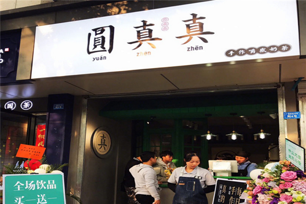 圆真真奶茶店面