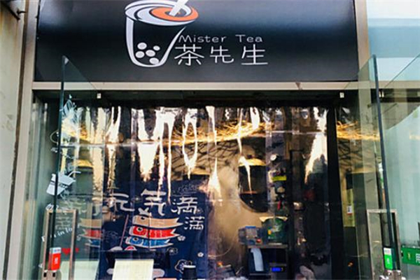 茶生生奶茶店面