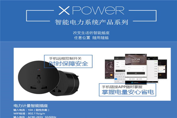 XPOWER智能电力系统网页