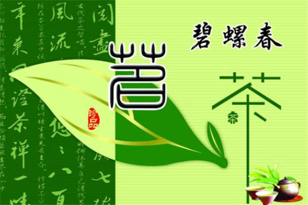 天富茗茶碧螺春