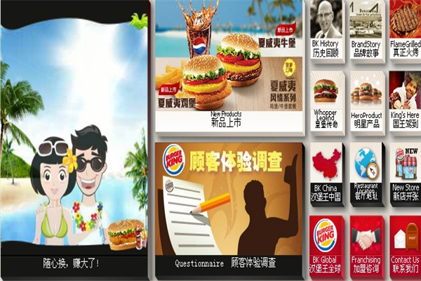 BURGER KING 汉堡王推广