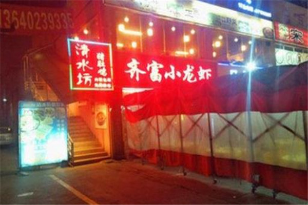 齐富小龙虾新店开业