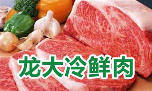 龙大冷鲜肉