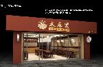 太麻里台湾私房牛肉面(墨玉店)