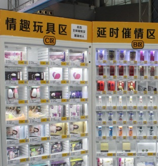 情趣用品店无人售货方便