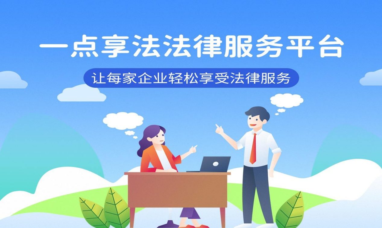 为什么“互联网+法律服务”更适合中小微企业？