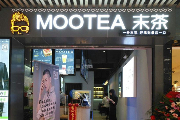 末茶MOOTEA品牌