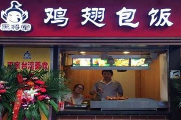 黑将军鸡翅包饭门店图