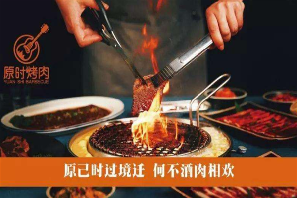 原时烤肉有酒有肉