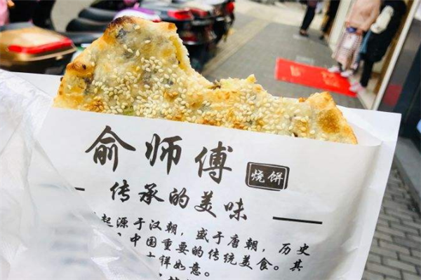 俞师傅烧饼梅干菜