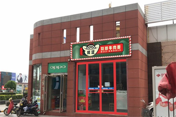 杨记跷脚牛肉面门店