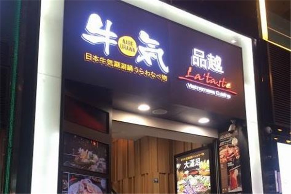 牛気店铺