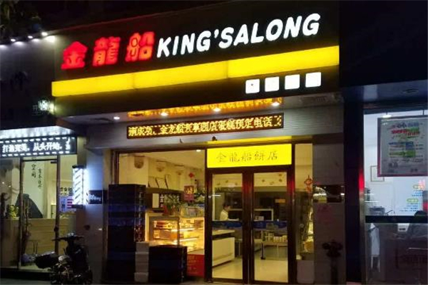 金龙船店铺