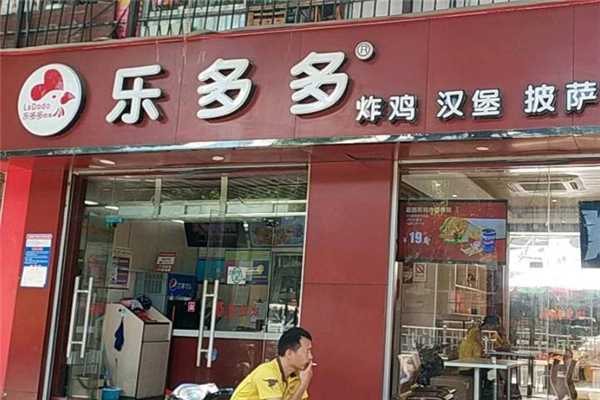 乐多多炸鸡店铺