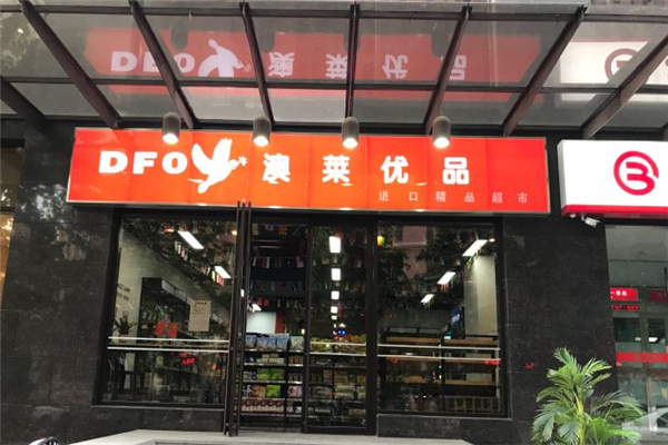 澳莱优品门店