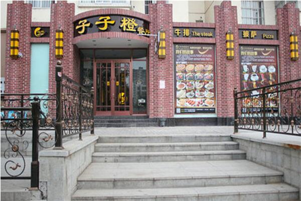 子子橙餐厅门店图