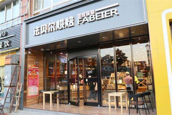 法贝尔烘焙店铺