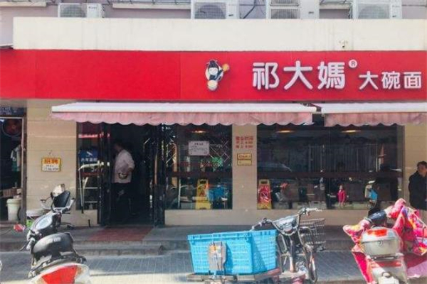 祁大妈大碗面店铺